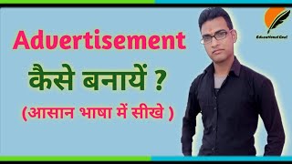 How to write an advertisement Advertisement कैसे बनाये Advertisement writing [upl. by Yeliak]