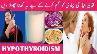 7 Foods To Avoid In Thyroid 🔥 Thyroid Healthy Foods Hypothyroidism Listen Your Body [upl. by Epolulot94]