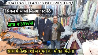 Coat Pant Blazer Wholesale Market in Delhi  Cheapest Coat  Coat Pant amp Indo Western Manufacture [upl. by Hengel]