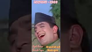 MERE SAPNO KI RANIAARADHANA1969RAJESH KHANNA SHARMILA TAGOREKISHOR KUMAR [upl. by Kilah953]