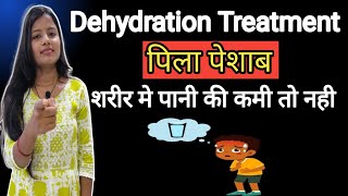 Best Treatment for Dehydration [upl. by Lachman915]