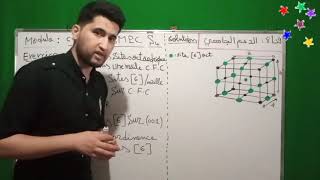 18 Exercice 15  Site Octaédrique  6  dans une Maille CFC  Partie 8  Cristallochimie S4 [upl. by Ahsika838]