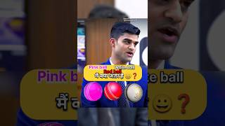 Pink ball red ball White ball में अंतर  IAS Mock Interview upsc ias shorts short youtubeshorts [upl. by Todhunter]