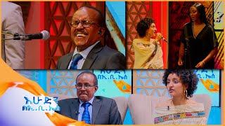 quotከልጄ ጋር ሙዚቃ መስራት በጣም ያስደስታልquot ያማረ ቆይታ ከዳዊት ሰንበታ እና ልጁ ማህደረ ጋር እሁድን በኢቢኤስ [upl. by Inan]