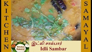 Tiffin Sambar Recipe in Tamil  Hotel Sambar Recipe  Idli Sambar Recipe  Sambar for Idli Dosa [upl. by Ishii726]