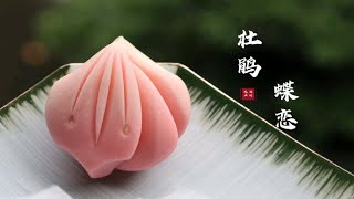 闲时｜茶菓子制作【杜鹃•蝶恋】 [upl. by Wyatan142]