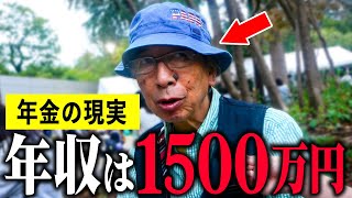 【年金いくら？】80歳「年収1000万円以上…生活には困ってません」年金インタビュー [upl. by Ynneb]