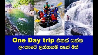 Beautiful places in Sri Lanka for one day trip [upl. by Talley]