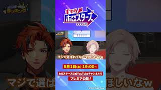 【すすスタ 4】ホロスタ民107名に聞いてみた！ホロスタで１番○○な人は！？ ホロスターズ ホロスタ5周年ライブ [upl. by Ariajay]