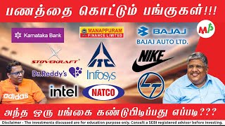 நான் Goal விட்ட சில பங்குகள் பங்கு வாங்கும் முன்னர் இந்த விஷயங்களை பாருங்க Anand SrinivasanVinod [upl. by Ahsienel511]