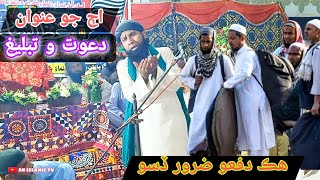 maulana asadullah khuhro at nawabshah 2024 part 3  asadullah khuhro best funny video [upl. by Odnamra736]