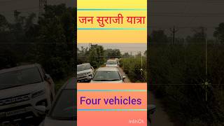 bihar जन सुराजी यात्रा four vehicles से latestnews biharnews trending pk [upl. by Jit]