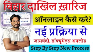 Dakhil Kharij Online Kaise Kare New Process  Land Mutation Online  बिहार दाखिल ख़ारिज ऑनलाइन आवेदन [upl. by Ness484]