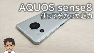 AQUOS sense8 実機レビュー！使って感じたメリット・デメリットを徹底解説！Pixel 7a・AQUOS sense7・Xperia 10 Vと比べると… [upl. by Benyamin]