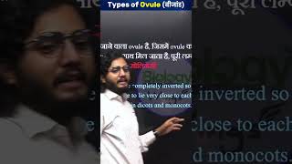 Types of Ovule🌺 आसान भाषा में [upl. by Haskel]