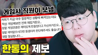 유저가 한명도 없어서 망하기 직전이라는 게임회사에서 연락이 왔습니다 똥갓겜 테스터훈 [upl. by Hedi]