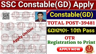 SSC GD Apply Online 2024 How to Apply SSC GD Constable 2024 SSC GD Online Apply 2024 Odisha [upl. by Pavkovic]