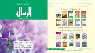 Al Risala January 2018 [upl. by Makell]