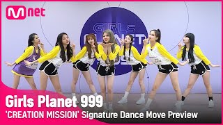 Girls Planet 999 CREATION：MISSION Shoot 포인트 안무 미리보기 GirlsPlanet999ENCNJP [upl. by Ragouzis]