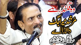 Murshade Mera JAG DA LARA AYE  SAIN KAHWAR ali hassan production 2024 [upl. by Yemorej984]