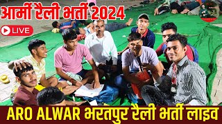 Alwar Aro Bhartpur Army Agniveer Rally Bharti Live  Indian Army Agniveer Rally Bharti  Army Rally [upl. by Aicarg]