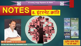 10  Hindi  Internet Kranti  NOTES  By Dyamesh HS [upl. by Geer]