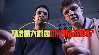 意大利面的神奇之处，不管怎么从两端折，都不会断成两节 [upl. by Wagshul]