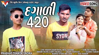 દગાળી 420  Prabhat Thakor Undra  Dagali 420  New Gujarati Sad Song 2021 [upl. by Kaya]