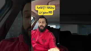 آخر تغيرات طلب بطاقة الإقامة 10سنواتالغربة المهاجرين مغاربةالعالم الحياةفيفرنسا المغرب [upl. by Lewis]