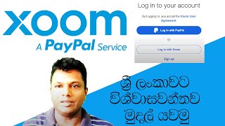 Xoom Sri Lanka  Send Money to Sri Lanka  Transfer money online  Xoom Paypal [upl. by Harriett]