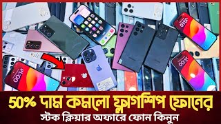 50 দাম কমলো used ফোনের🔥used Phone price in Bangladesh 2024🔥used iPhone price in Bangladesh [upl. by Nyledaj]