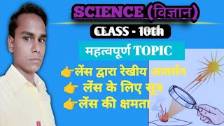 लेंस की क्षमता को परिभाषित कीजिएLance ki kshamata uttal LanceLence ki kshamata se aap kya samajhte [upl. by Silvain]