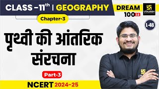 Class 11 Geography Chapter 3  पृथ्वी की आंतरिक संरचना Part3  L46  Dr Kamlesh Sir [upl. by Brocklin]