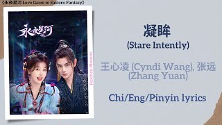 凝眸 Stare Intently  王心凌 Cyndi Wang张远 Zhang Yuan《永夜星河 Love Game in Eastern Fantasy》ChiEngPin [upl. by Elmira]