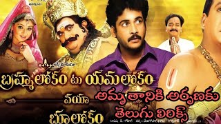 Amruthaniki Arpanaku Telugu Lyrics Song  Brahmalokam to yamalokam via bhulokam  sivaji [upl. by Akiem321]