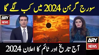 Suraj Grahan 2024 In Pakistan  Suraj Grahan Date And Time 2024  Solar Eclipse 2024  Grahan Video [upl. by Joanie]