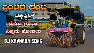 DasaraGombeNinnanuNodaluKannadaDjSongKannadaDjRemixKannadaNewDjRemixSongdasara [upl. by Auhso]