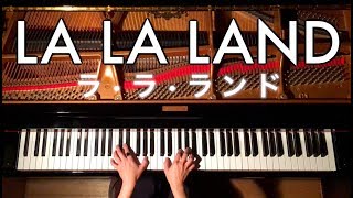 LA LA LANDMedley（ララランドメドレー）Piano ピアノ CANACANA [upl. by Betteanne]