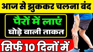 पैरों में ताकत लाने का आसान तरीकाKnee Pain Strengthening ExercisesBack Pain Relief Exercises [upl. by Adnat]