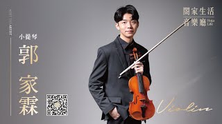 2023《愛與感恩 關愛無限》公益音樂會 — Johan Svendsen：Romance for Violin and Piano Op 26 史溫森：羅曼史 [upl. by Sklar323]