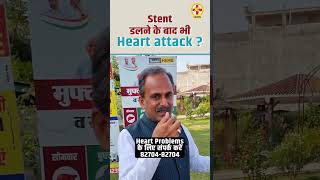 Why Do Heart Attacks Happen After Stent Insertion  Main cause of heart attack  Acharya Manish ji [upl. by Aduh]