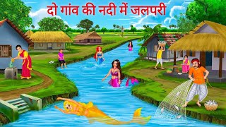 जलपरी की कहानी  Jalpari cartoon  Jalpari Ki Kahani  Hindi Moral Stories  Bhagat Ananta [upl. by Ztnaj908]