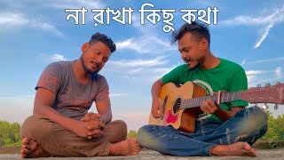 Mon Bhanga Aaina  না রাখা কিছু কথা  Zubeen  Short Cover  Rs Sohel  Mahrab Moni [upl. by Pearlstein]