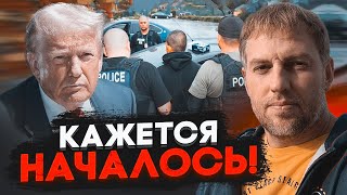 🔥ОСЕЧКІН У США масово затримують та депортують росіян одна з обіцянок Трампа ВЖЕ ВСТУПИЛА В СИЛУ [upl. by Lambart]