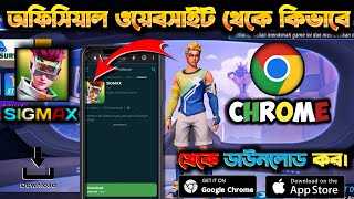 অফিসিয়াল ভাবে ডাউনলোড কর🏷️SIGMAX GAME DOWNLOAD GOOGLE CHROME sigma [upl. by Craig]