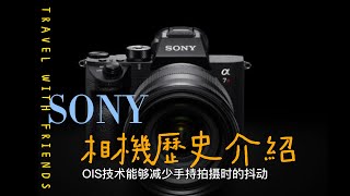 SONY相機歷史介紹 [upl. by Aicerg]