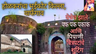 Wafgaon Fort Pune  Holkar Wada  होळकर वाडा  वाफगांवचा भुईकोट  महाराजा यशवंतराव होळकर जन्मस्थान [upl. by Joselyn]