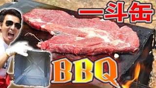 【一斗缶BBQ】巨大ステーキ肉を極上に焼きあげる方法！男キャンプサバイバル [upl. by Elmira140]