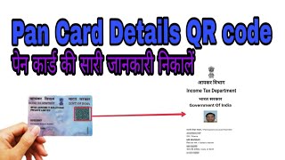 How to Pan Card details Check for QR code QR code से पेन कार्ड डिटेल्स चेक [upl. by Cinda]