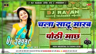 Chala Sadhu Marab Pothi Maatch Bibhash Das  New Khortha Dj Song 2025  Tapa Tap Dnc Mix  Dj Sag [upl. by Carbone]